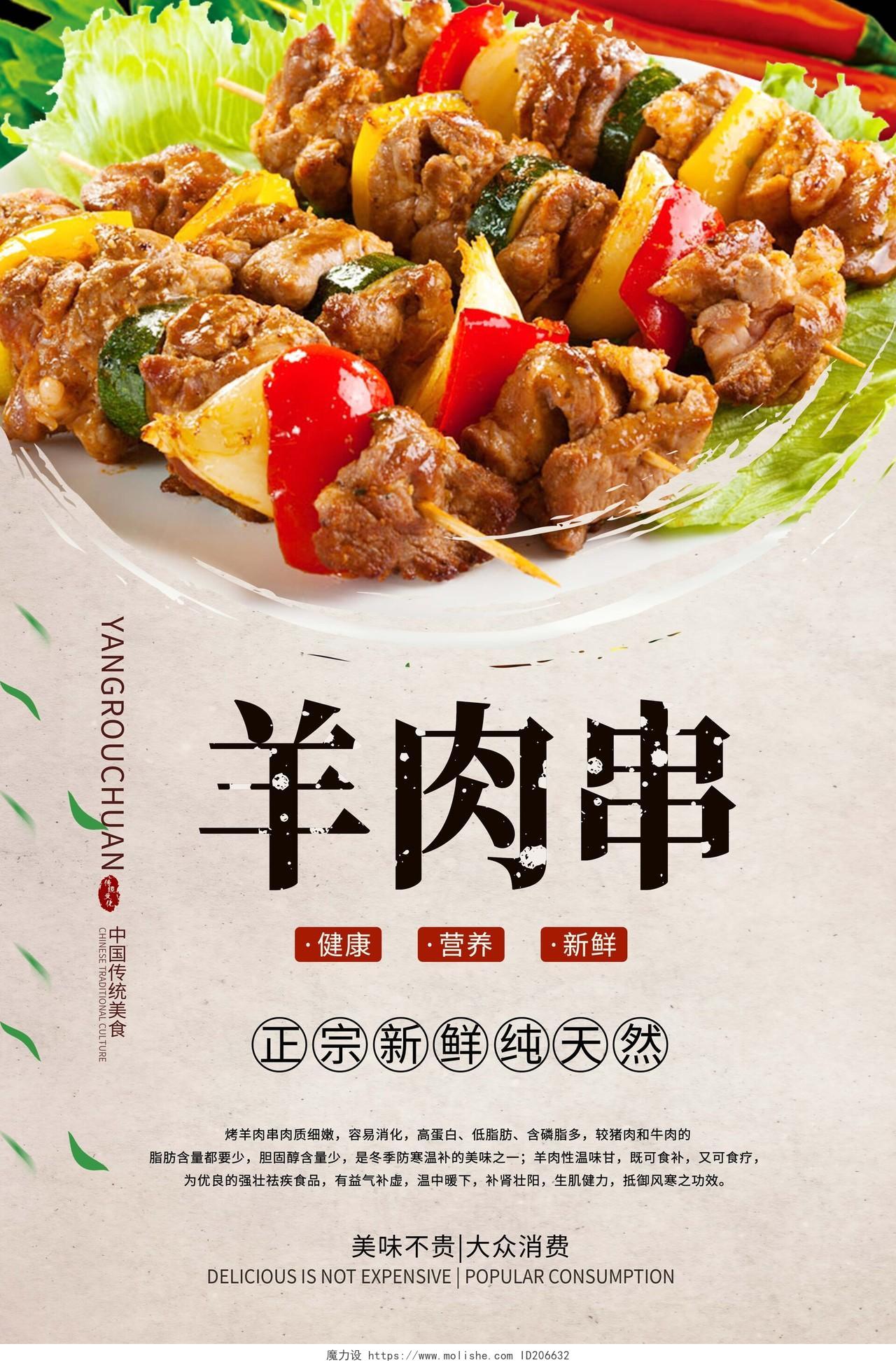 中华传统美食新疆美食羊肉串海报